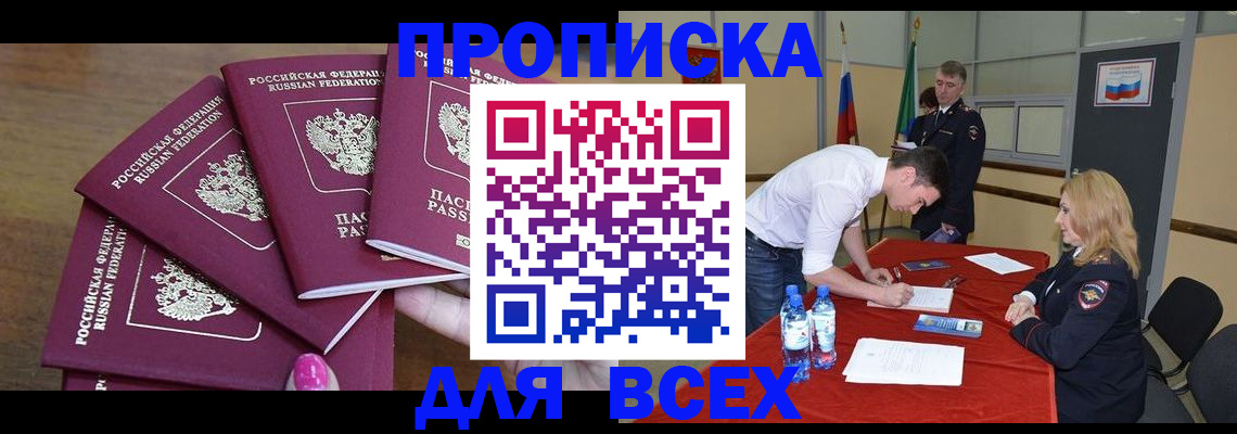 прописка иностранных граждан в Стародубе