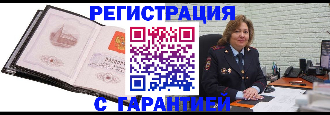 прописка в Стародубе