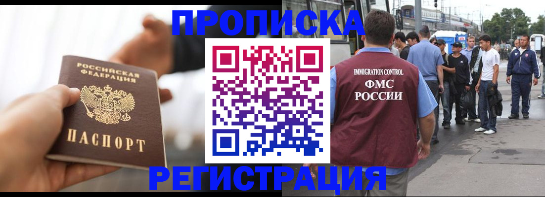 временная регистрация для всех в Стародубе