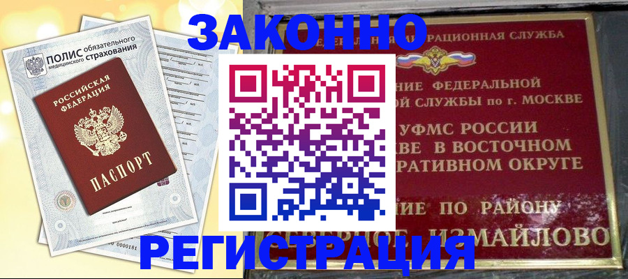 временная регистрация в квартире в Стародубе